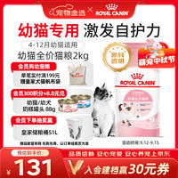 皇家 K36 幼猫配方 2kg 猫咪干粮
