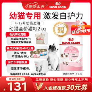 皇家 K36 幼猫配方 2kg 猫咪干粮