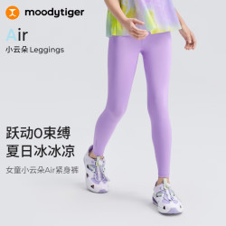 moodytiger 女童运动紧身裤防晒高弹春秋款可外穿瑜伽裤|小云朵 蕙兰紫 130 cm