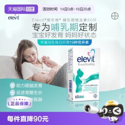 爱乐维 哺乳期黄金素