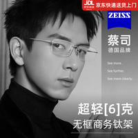 蔡司 防蓝光 近视眼镜