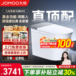 九牧 净界智能马桶S8 感应翻盖除臭除菌坐便器 400mm