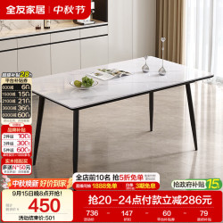 全友 现代简约 岩板餐桌  餐桌