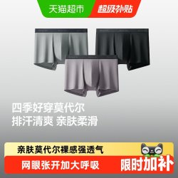 蕉下 eneunder 蕉下 男士莫代尔内裤 SF04624 3条装