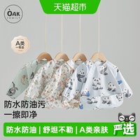 88VIP：OAK FAMILY 婴儿围兜辅食防水罩衣吃饭男女儿童反穿衣oak宝宝罩衣