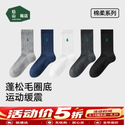 松山棉店 小松运动男女士中筒袜10A抑菌吸汗情侣休闲长绒棉半毛圈袜子新款 男士-浅花灰+米白+深花灰+藏青+黑色 5双 均码 推荐男士39-44；女士35-40码