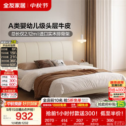 全友 现代简约头层牛皮床 1.5m×2m 双人床