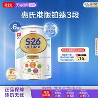 移动端：惠氏 港版铂臻S26瑞士奶粉混合喂养 3段 800g*6/箱装