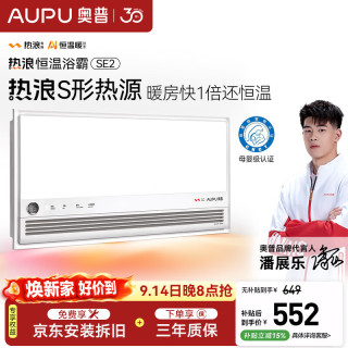 奥普 京东集采JC系列热浪恒温浴霸S3 智能AI恒温风暖排气照明一体SE2