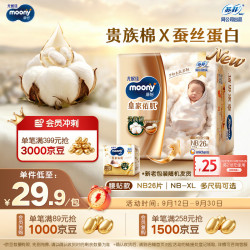 moony 尤妮佳新皇家佑肌尝鲜装纸尿裤NB26片(1-5kg)尿不湿贵族棉