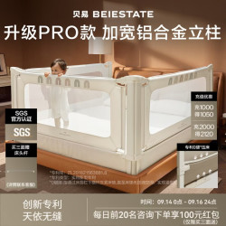 贝易 彩虹床围栏 回型支脚航铝立柱 1.8*2.0*2.0m三面