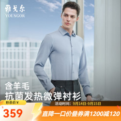 雅戈尔 长袖衬衫男多组分面料素色衬衫含功能纱线蓄热升温质感好26新品 浅蓝43 （180/104Y）