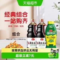 88VIP：海天 薄盐生抽1.28l*2+上等蚝油1kg减盐30%家用无碘盐共3支*1套