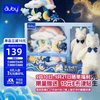 澳贝 婴儿玩具小马安抚玩偶新生儿盒0-6个月高档床挂手摇铃牙胶