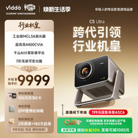 Vidda 三色激光 投影仪  C5 Ultra