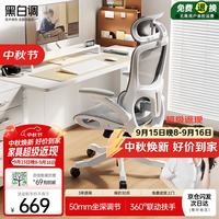 黑白调 P2 Pro+ 人体工学椅 霜白色 标配款