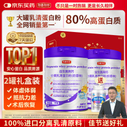 利善利存 分离乳清蛋白粉成人中老年营养品免疫补充蛋白质粉2罐送礼礼盒