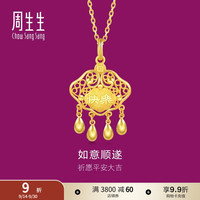 周生生 足金长命金锁吊坠 5.94克 91005P