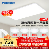 Panasonic 吸顶灯客厅灯全光谱三段调色超薄护眼 白色简约风140瓦 HHXQX168