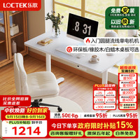 乐歌 E8 电动升降 白色 1.4m 电脑桌