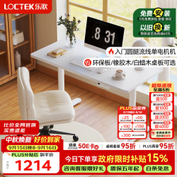 乐歌 E8 电动升降 白色 1.4m 电脑桌