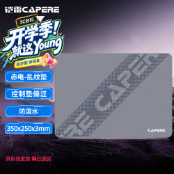 CAPERE 铠雷)乱纹提花游戏鼠标垫顺滑精准竞技粗面控制垫灰色350x250x3mm 乱纹垫