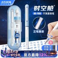 点石文具 时空舱钢笔 EF尖 可换墨囊 蓝杆 魔液可擦墨蓝