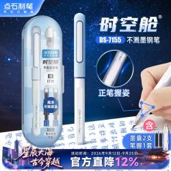 点石文具 时空舱钢笔 EF尖 可换墨囊 蓝杆 魔液可擦墨蓝