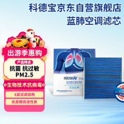 科德宝 BL937 活性炭空调滤芯 适用大众车型