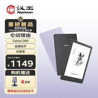 汉王 Clear6Pro二代电子书阅读器6英寸墨水屏电纸书智能阅读本AI学习看书平板电脑 陨石黑