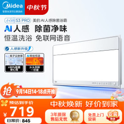美的 智能浴霸S系列暖风照明排气一体除菌除臭语音暖风机AI人感S3 Pro
