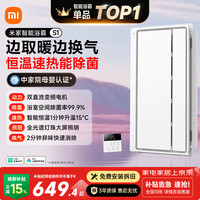 米家 S1 MJYB03YL 智能双核浴霸 白色
