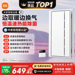 米家 S1 MJYB03YL 智能双核浴霸 白色