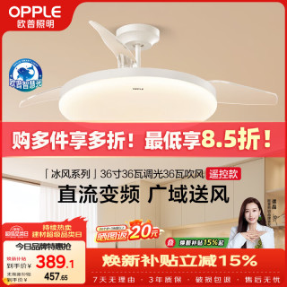 欧普照明 欧普（OPPLE）全光谱36寸风扇灯遥控一体LEDRa98餐厅卧室吊灯冰风白1级能效