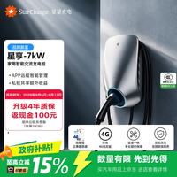 星星充电 7kW家用智能交流充电桩 50米安装版
