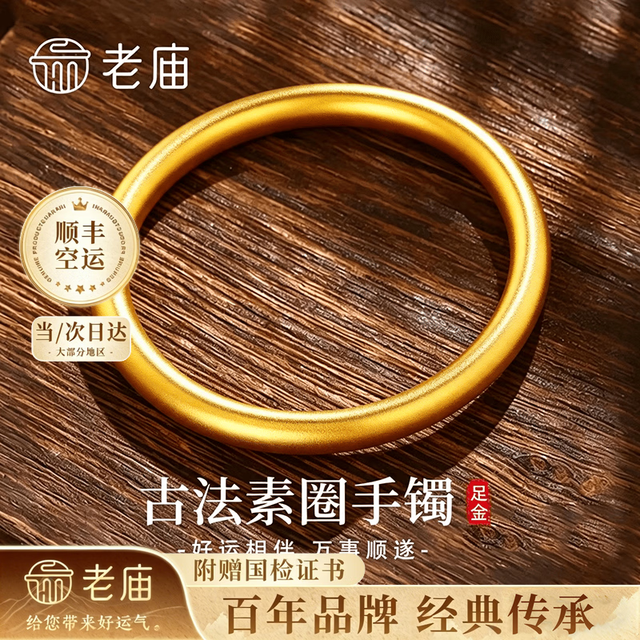 老庙黄金 手镯女古法素圈999足金镯子生日礼物送女朋友老婆 金重约5.2g