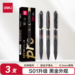 得力 S01升级款 大容量弧度收口按动中性笔办公笔水笔 0.5mm子弹头黑色 3支/盒S01Pro-3