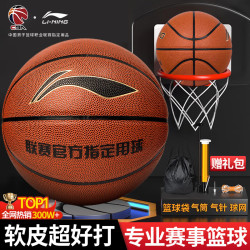 李宁 7号篮球 PU皮 CBA比赛用球
