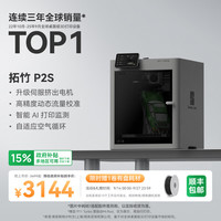 Bambu Lab P2S 熔融沉积成型(FDM) 3D打印机 单机