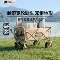 牧高笛 星际 A100 营地车 宽轮刹车款 NX24689019 细沙黄 130L