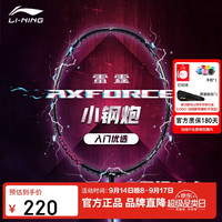 李宁 羽毛球拍雷霆小钢炮穿线单拍进攻型入门拍5U穿线AYPT307 黑色 5U  穿线