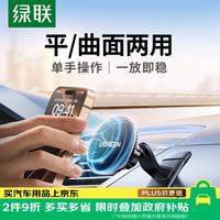 绿联 LP292 车载支架