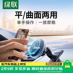 绿联 LP292 车载支架