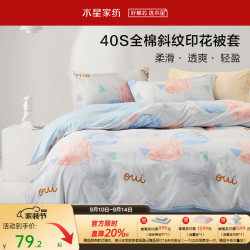 水星家纺 100%纯棉 床上四件套 被套 床单 枕套