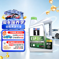 美孚 1号 全合成机油 ESP 0W-20 C6 SQ级 4L