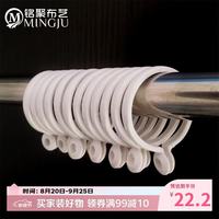 铭聚布艺 窗帘成品吊环罗马杆专用活扣挂环浴帘环窗帘杆配件开口吊环30支装