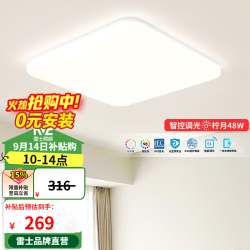 雷士 LED全光谱智能吸顶灯 48W 卧室方灯