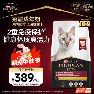 冠能 优护营养系列 优护益肾成猫猫粮 7kg