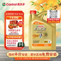 嘉实多 极护系列 汽机油润滑油 5W-40 SP A3/B4 4L 汽车保养智E版