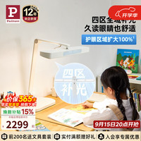 Paulmann P德国柏曼儿童学习精灵Z护眼台灯 全光谱智能调光卧室书房学习灯 底座款 紫光 多色温 智能多功能
